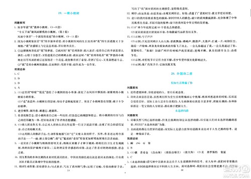 语文出版社2024年春语文同步学与练七年级语文下册通用版答案