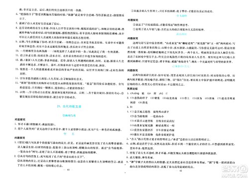 语文出版社2024年春语文同步学与练七年级语文下册通用版答案