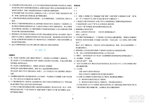 语文出版社2024年春语文同步学与练七年级语文下册通用版答案