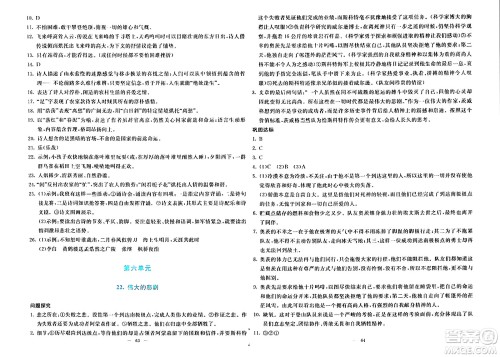 语文出版社2024年春语文同步学与练七年级语文下册通用版答案