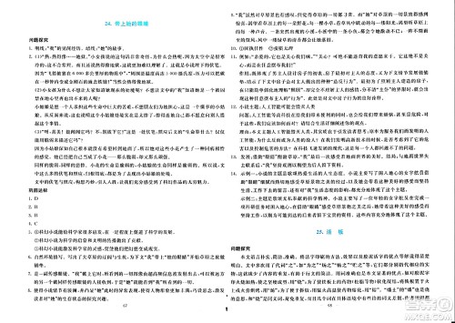 语文出版社2024年春语文同步学与练七年级语文下册通用版答案