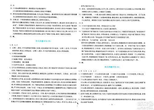 语文出版社2024年春语文同步学与练七年级语文下册通用版答案