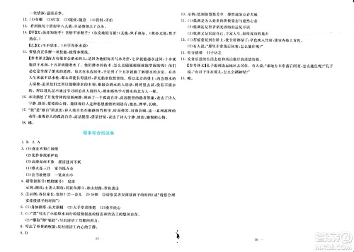 语文出版社2024年春语文同步学与练七年级语文下册通用版答案