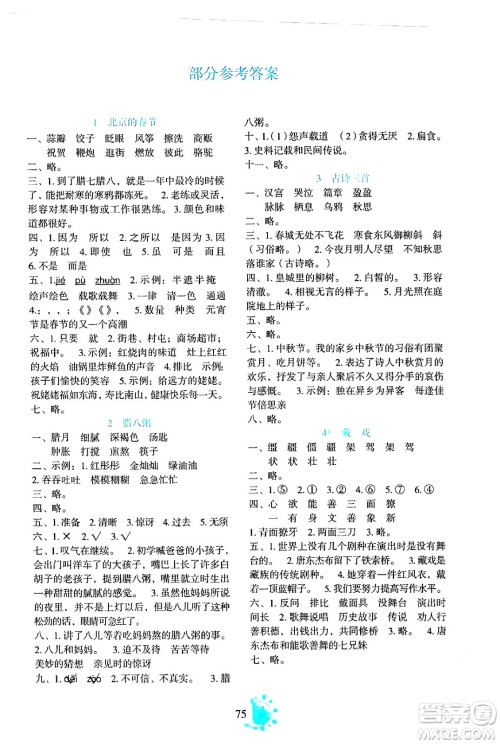 语文出版社2024年春语文同步学与练六年级语文下册通用版答案