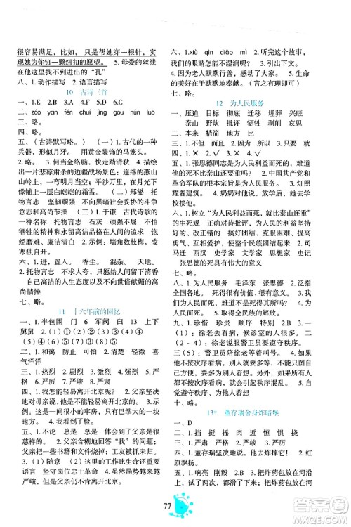 语文出版社2024年春语文同步学与练六年级语文下册通用版答案