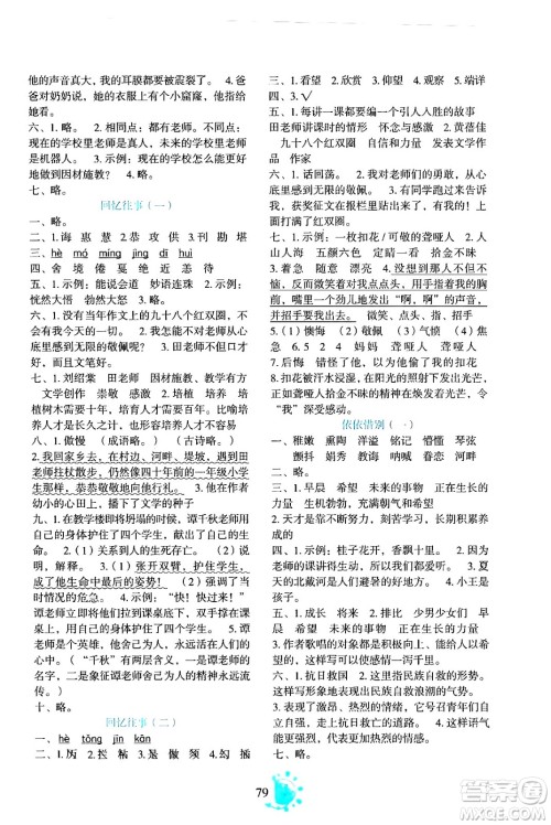 语文出版社2024年春语文同步学与练六年级语文下册通用版答案