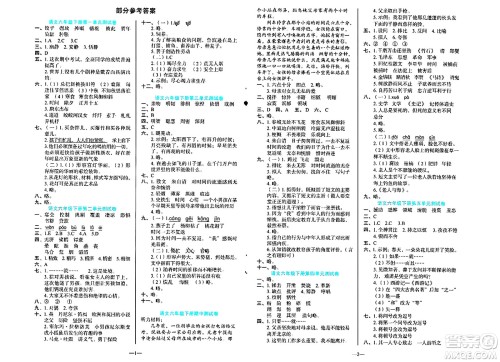 语文出版社2024年春语文同步学与练六年级语文下册通用版答案 语文出版社2024年春语文同步学与练六年级语文下册通用版答案