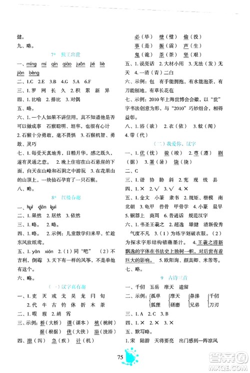 语文出版社2024年春语文同步学与练五年级语文下册通用版答案