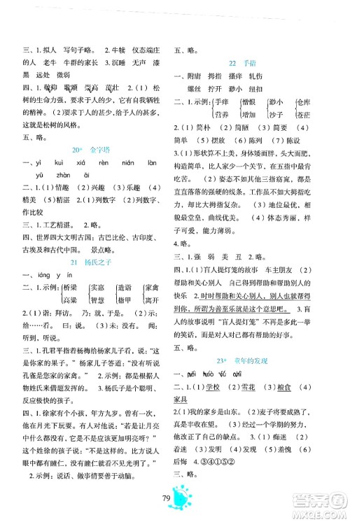 语文出版社2024年春语文同步学与练五年级语文下册通用版答案