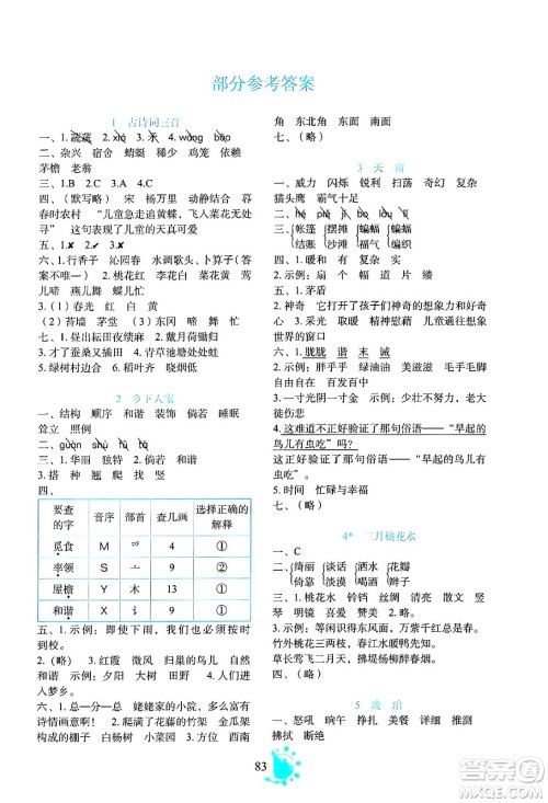 语文出版社2024年春语文同步学与练四年级语文下册通用版答案