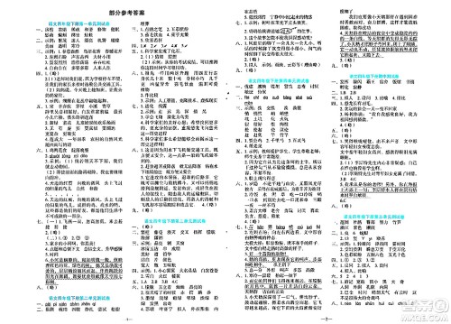 语文出版社2024年春语文同步学与练四年级语文下册通用版答案