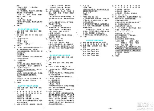 语文出版社2024年春语文同步学与练四年级语文下册通用版答案