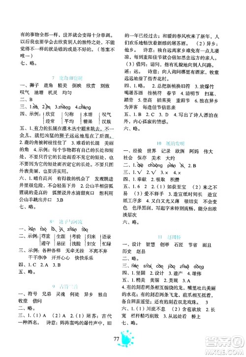 语文出版社2024年春语文同步学与练三年级语文下册通用版答案 语文出版社2024年春语文同步学与练三年级语文下册通用版答案