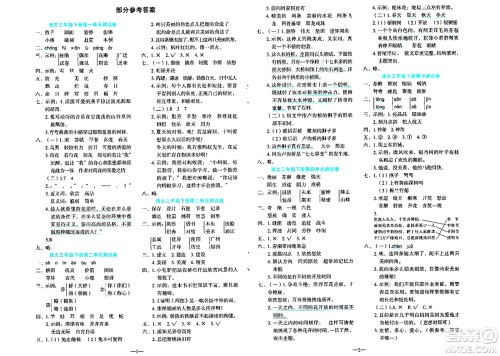语文出版社2024年春语文同步学与练三年级语文下册通用版答案 语文出版社2024年春语文同步学与练三年级语文下册通用版答案