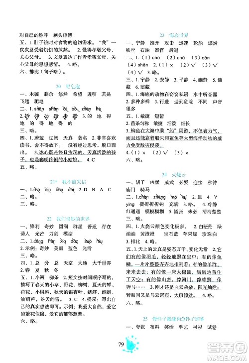 语文出版社2024年春语文同步学与练三年级语文下册通用版答案