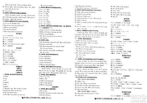 延边人民出版社2024年春励耘书业浙江期末三年级英语下册人教版浙江专版答案