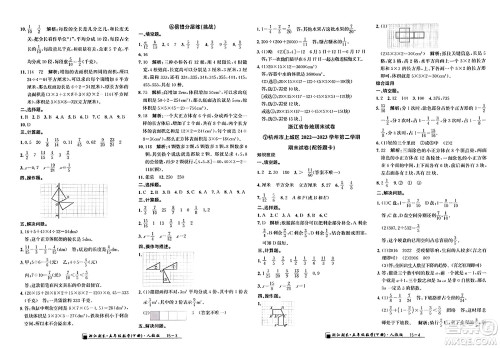 延边人民出版社2024年春励耘书业浙江期末五年级数学下册人教版浙江专版答案
