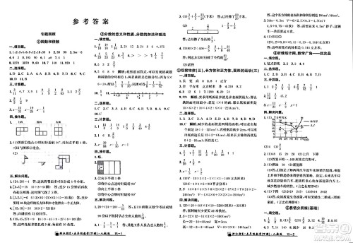 延边人民出版社2024年春励耘书业浙江期末五年级数学下册人教版浙江专版答案
