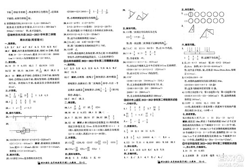延边人民出版社2024年春励耘书业浙江期末五年级数学下册人教版浙江专版答案