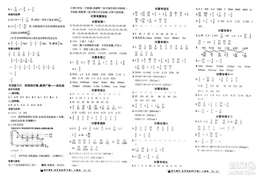 延边人民出版社2024年春励耘书业浙江期末五年级数学下册人教版浙江专版答案