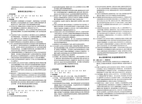 长江少年儿童出版社2024年春智慧课堂自主评价七年级道德与法治下册通用版答案