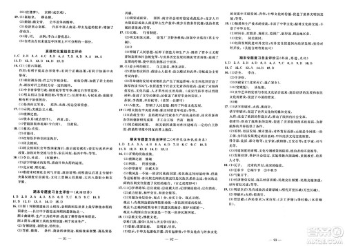 长江少年儿童出版社2024年春智慧课堂自主评价七年级历史下册通用版答案 长江少年儿童出版社2024年春智慧课堂自主评价七年级历史下册通用版答案
