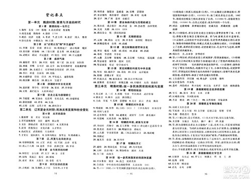 长江少年儿童出版社2024年春智慧课堂自主评价七年级历史下册通用版答案 长江少年儿童出版社2024年春智慧课堂自主评价七年级历史下册通用版答案