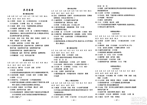 长江少年儿童出版社2024年春智慧课堂自主评价七年级地理下册通用版答案 长江少年儿童出版社2024年春智慧课堂自主评价七年级地理下册通用版答案