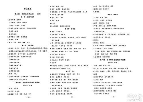 长江少年儿童出版社2024年春智慧课堂自主评价七年级地理下册通用版答案 长江少年儿童出版社2024年春智慧课堂自主评价七年级地理下册通用版答案