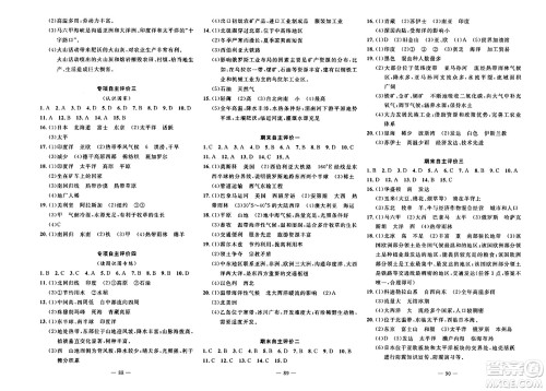 长江少年儿童出版社2024年春智慧课堂自主评价七年级地理下册通用版答案