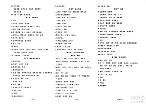 长江少年儿童出版社2024年春智慧课堂自主评价七年级地理下册通用版答案 长江少年儿童出版社2024年春智慧课堂自主评价七年级地理下册通用版答案