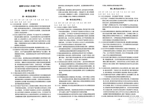 长江少年儿童出版社2024年春智慧课堂自主评价八年级道德与法治下册通用版答案 长江少年儿童出版社2024年春智慧课堂自主评价八年级道德与法治下册通用版答案