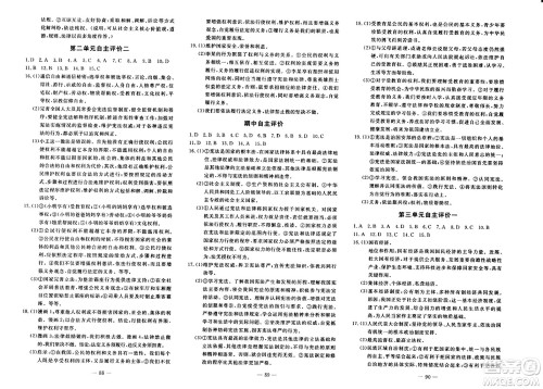 长江少年儿童出版社2024年春智慧课堂自主评价八年级道德与法治下册通用版答案 长江少年儿童出版社2024年春智慧课堂自主评价八年级道德与法治下册通用版答案