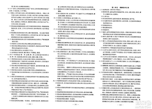 长江少年儿童出版社2024年春智慧课堂自主评价八年级道德与法治下册通用版答案 长江少年儿童出版社2024年春智慧课堂自主评价八年级道德与法治下册通用版答案