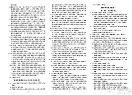 长江少年儿童出版社2024年春智慧课堂自主评价八年级道德与法治下册通用版答案 长江少年儿童出版社2024年春智慧课堂自主评价八年级道德与法治下册通用版答案