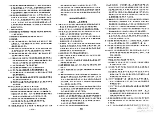 长江少年儿童出版社2024年春智慧课堂自主评价八年级道德与法治下册通用版答案 长江少年儿童出版社2024年春智慧课堂自主评价八年级道德与法治下册通用版答案