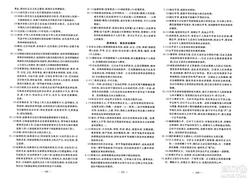 长江少年儿童出版社2024年春智慧课堂自主评价八年级道德与法治下册通用版答案 长江少年儿童出版社2024年春智慧课堂自主评价八年级道德与法治下册通用版答案