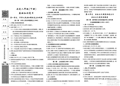 长江少年儿童出版社2024年春智慧课堂自主评价八年级历史下册通用版答案