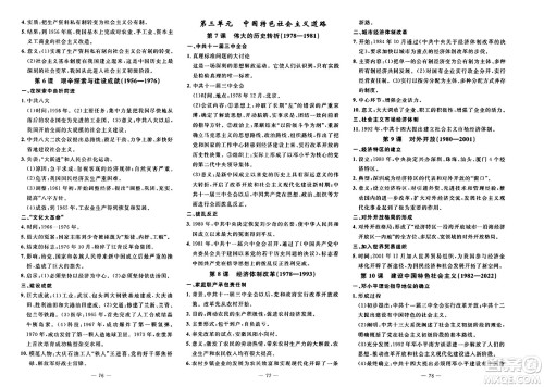 长江少年儿童出版社2024年春智慧课堂自主评价八年级历史下册通用版答案