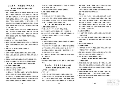 长江少年儿童出版社2024年春智慧课堂自主评价八年级历史下册通用版答案