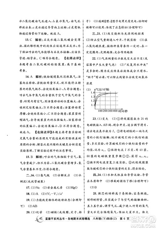 浙江工商大学出版社2024年春孟建平各地期末试卷精选八年级科学下册浙教版浙江专版答案