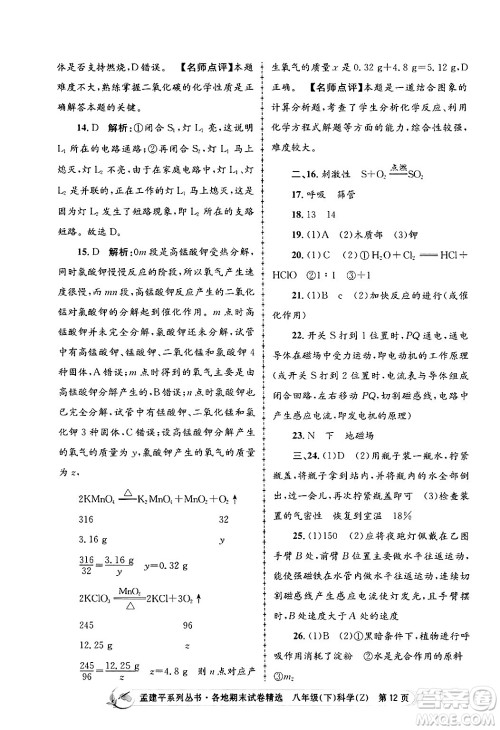 浙江工商大学出版社2024年春孟建平各地期末试卷精选八年级科学下册浙教版浙江专版答案