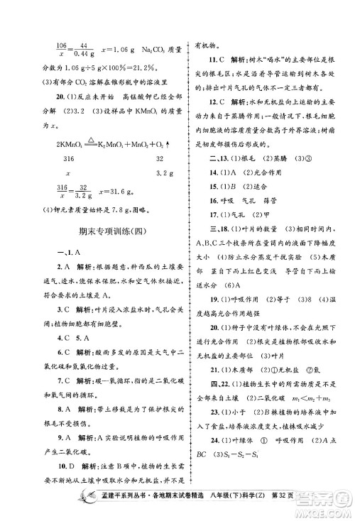 浙江工商大学出版社2024年春孟建平各地期末试卷精选八年级科学下册浙教版浙江专版答案