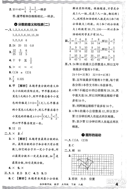 江西人民出版社2024年春王朝霞各地期末试卷精选五年级数学下册人教版洛阳专版答案