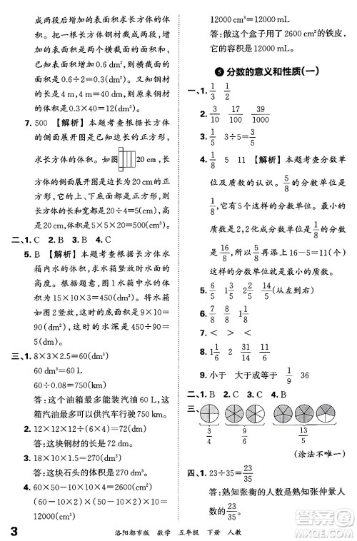 江西人民出版社2024年春王朝霞各地期末试卷精选五年级数学下册人教版洛阳专版答案