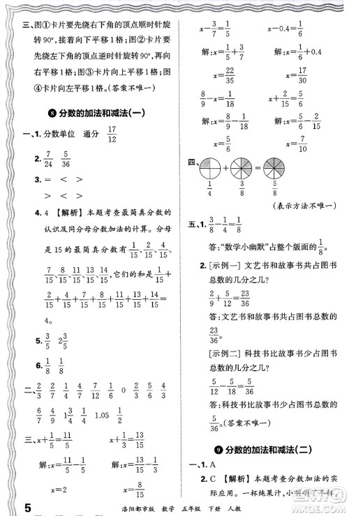 江西人民出版社2024年春王朝霞各地期末试卷精选五年级数学下册人教版洛阳专版答案