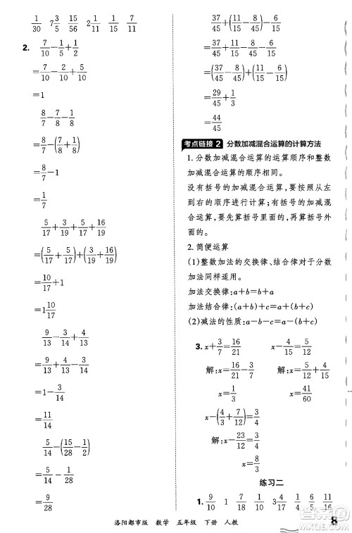 江西人民出版社2024年春王朝霞各地期末试卷精选五年级数学下册人教版洛阳专版答案