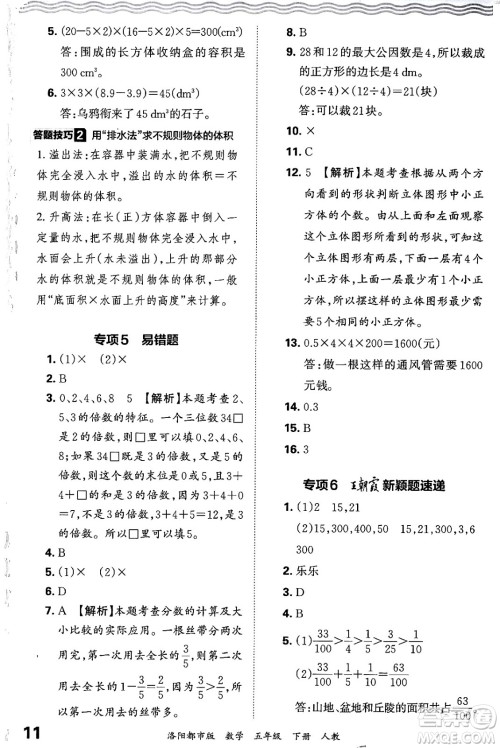 江西人民出版社2024年春王朝霞各地期末试卷精选五年级数学下册人教版洛阳专版答案