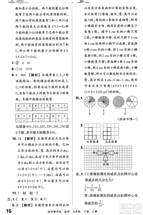 江西人民出版社2024年春王朝霞各地期末试卷精选五年级数学下册人教版洛阳专版答案