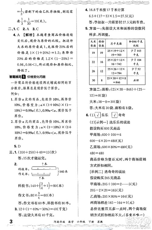 江西人民出版社2024年春王朝霞各地期末试卷精选六年级数学下册苏教版河南专版答案